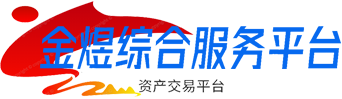 金煜综合服务平台